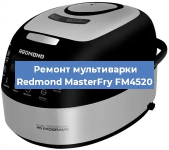 Замена ТЭНа на мультиварке Redmond MasterFry FM4520 в Екатеринбурге
